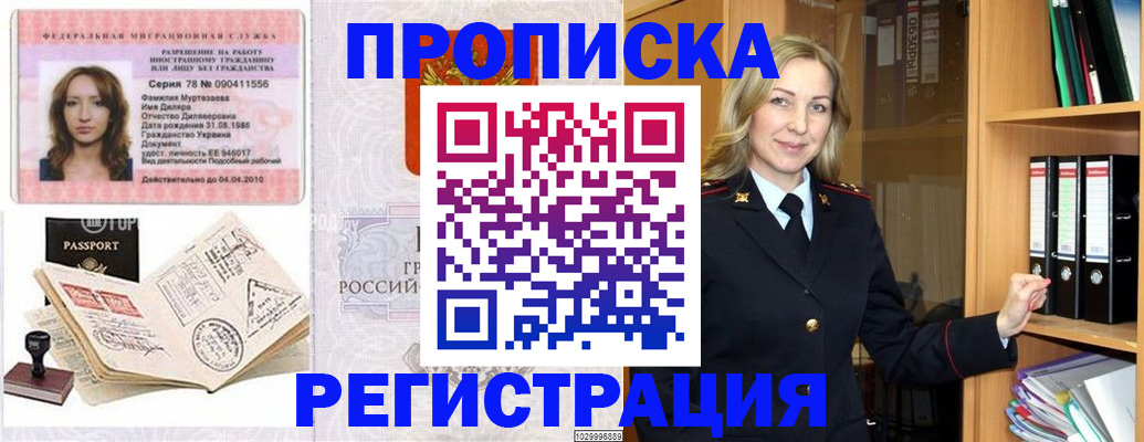 прописка от собственника в Электроуглях