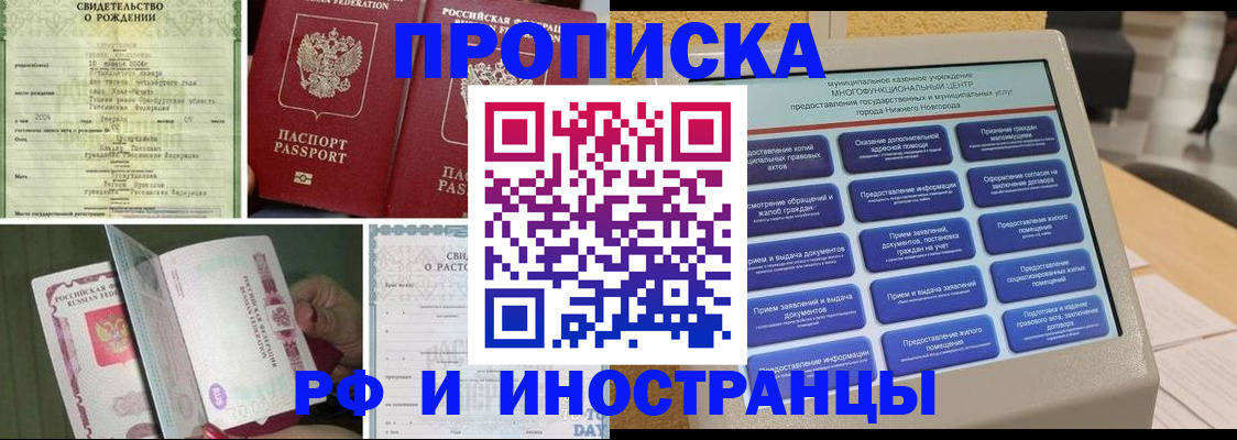 прописка от собственника в Электроуглях