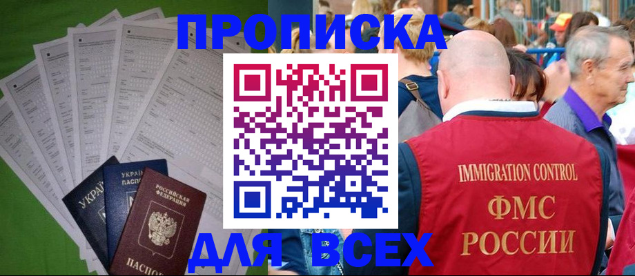 прописка законно в Электроуглях