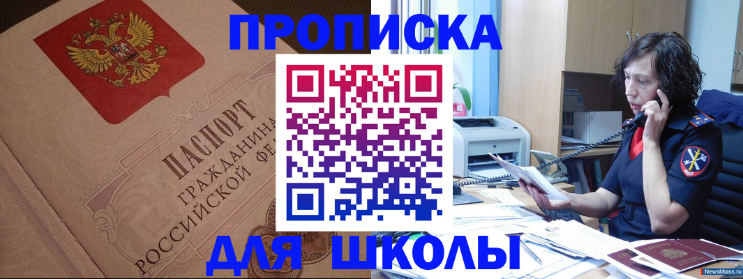 прописка ребенка в Электроуглях